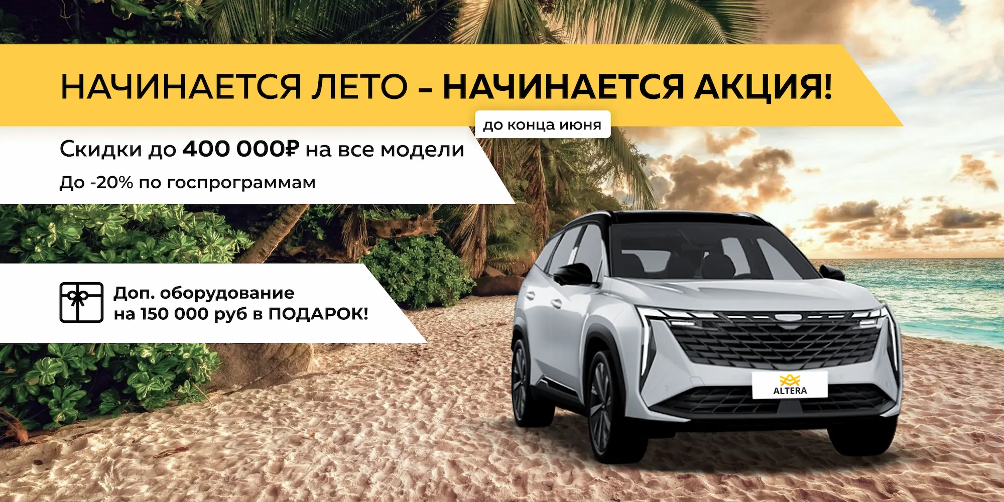 Автосалон ALTERA - новые и бу автомобили в Армавир у официального дилера